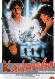 Камни смерти (Фильм 1988)
