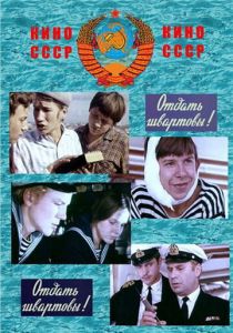 Отдать швартовы! (Фильм 1971)