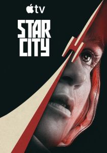 Звёздный городок (Сериал 2026)